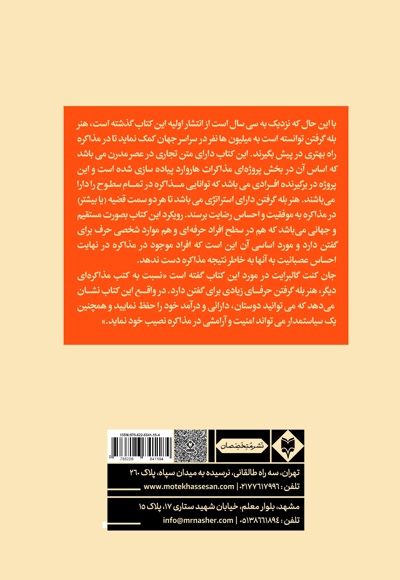 هنر بله گرفتن